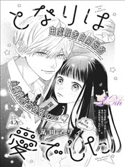 科幻漫画改编夜航星图海报